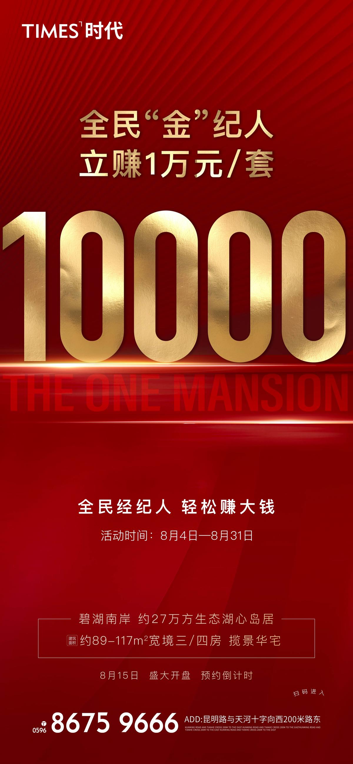地产  价值点 热销  刷屏稿 海报  