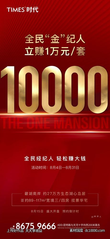 地产  价值点 热销  刷屏稿 海报  -源文件-素材国度dc10000.com