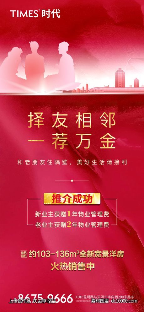 地产  价值点 热销  刷屏稿 海报  -源文件-素材国度dc10000.com