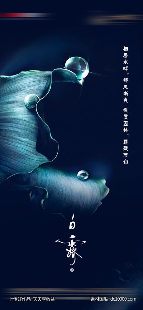 蓝色质感白露霜降立冬节气-源文件-素材国度dc10000.com
