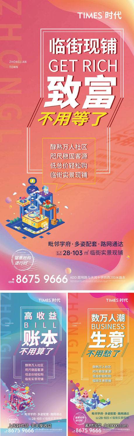 地产  价值点 商业 卖点 营销  刷屏稿 海报  -源文件-素材国度dc10000.com