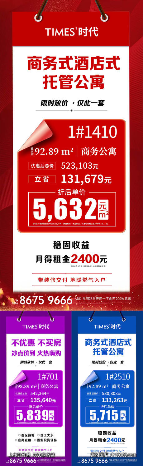 地产  价值点 商业 卖点 营销  刷屏稿 海报  -源文件-素材国度dc10000.com