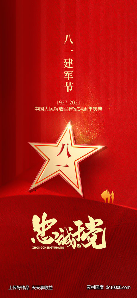 100周年-源文件-素材国度dc10000.com