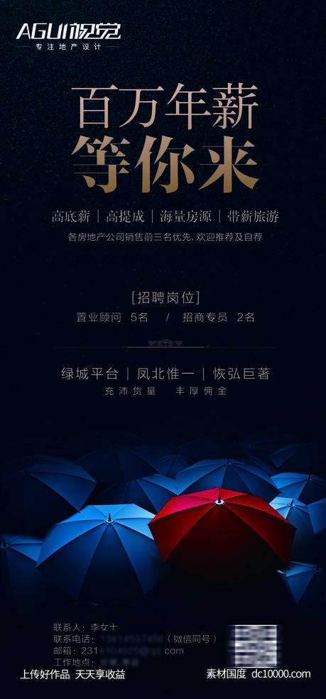 地产招聘海报  -源文件-素材国度dc10000.com