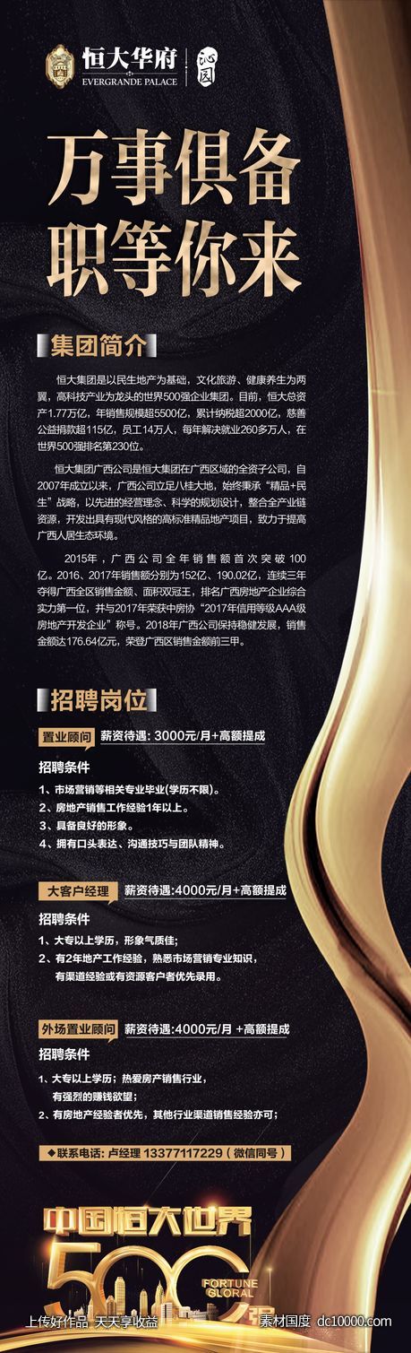 地产招聘海报  -源文件-素材国度dc10000.com