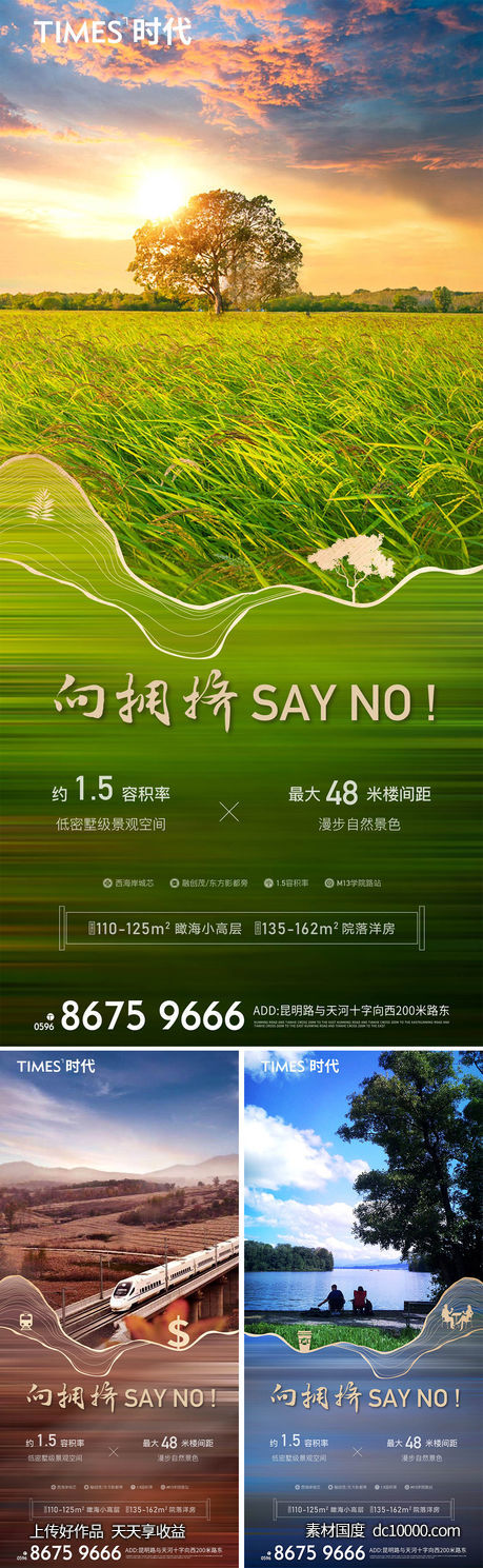 地产  价值点 商业 卖点 营销  刷屏稿 海报  -源文件-素材国度dc10000.com