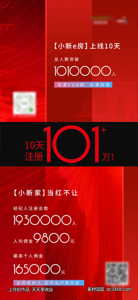 红色质感热销刷屏海报-源文件-素材国度dc10000.com
