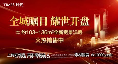地产  价值点 商业 卖点 营销  刷屏稿 海报  -源文件-素材国度dc10000.com