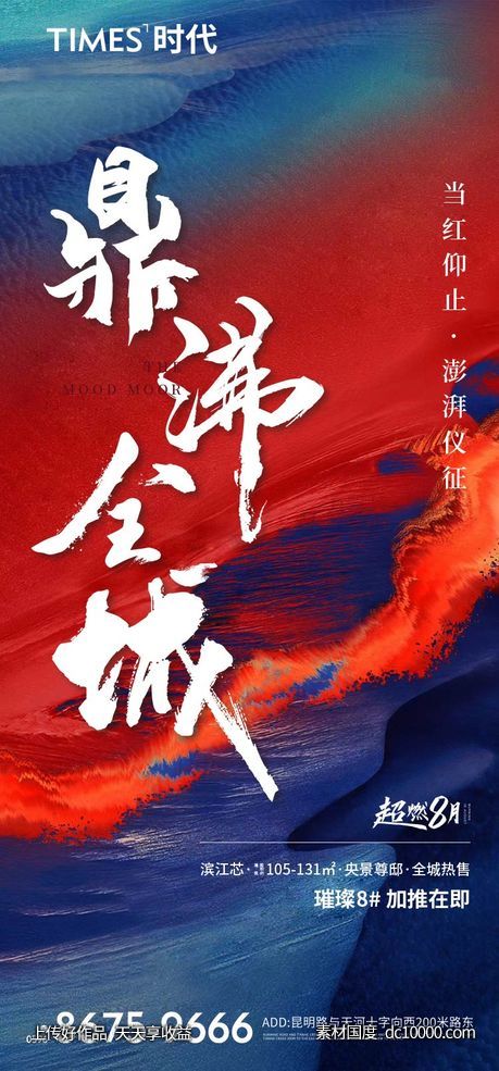 地产  价值点 热销  刷屏稿 海报  -源文件-素材国度dc10000.com