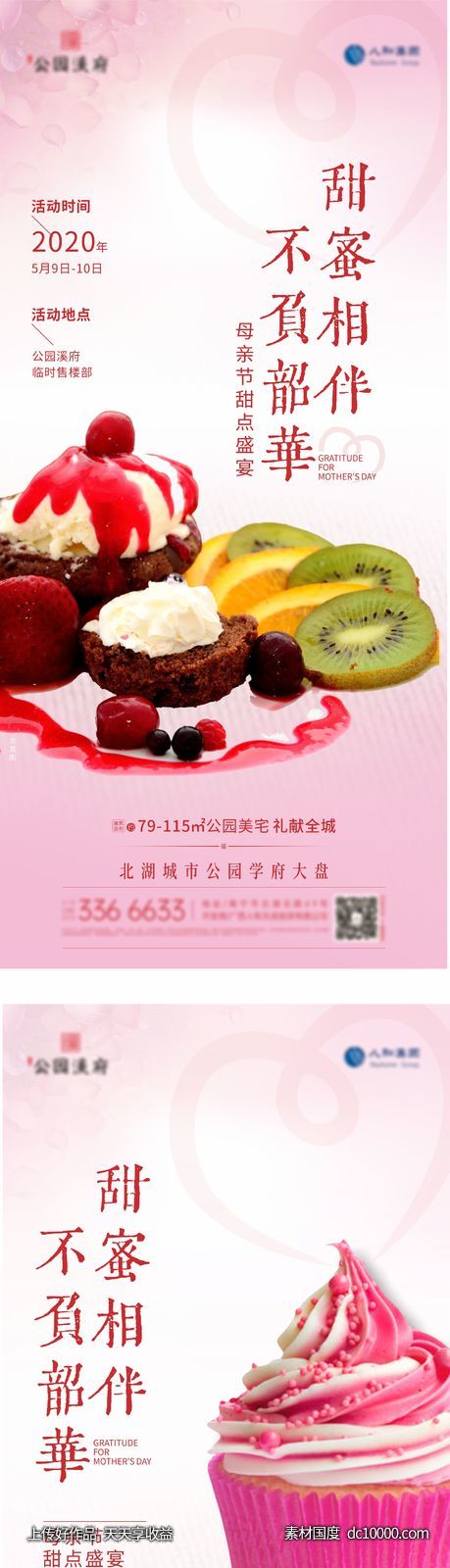 地产母亲节 -源文件-素材国度dc10000.com