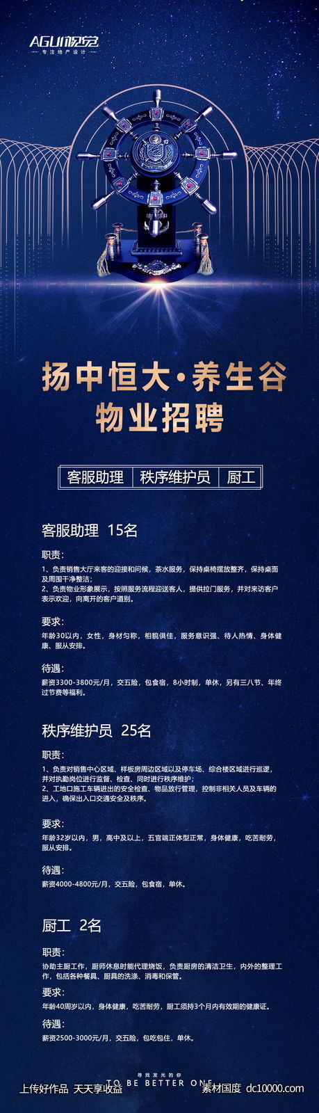 地产招聘海报-源文件-素材国度dc10000.com