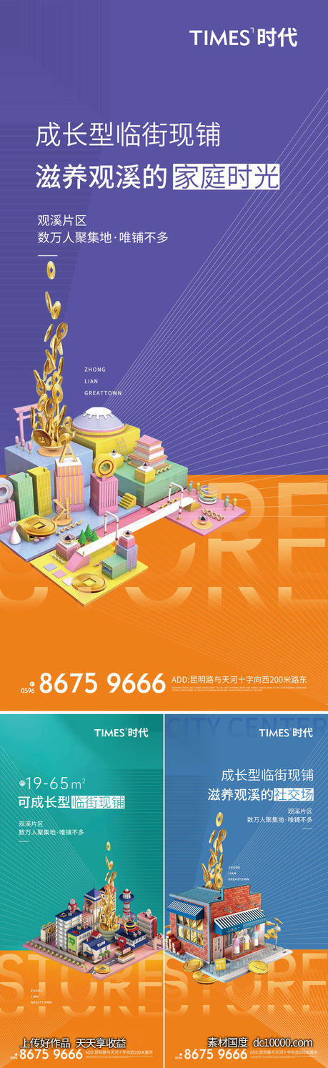 地产  价值点 商业 卖点 营销  刷屏稿 海报  -源文件-素材国度dc10000.com