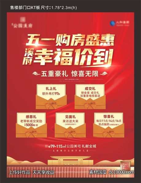 五一劳动节海报  -源文件-素材国度dc10000.com