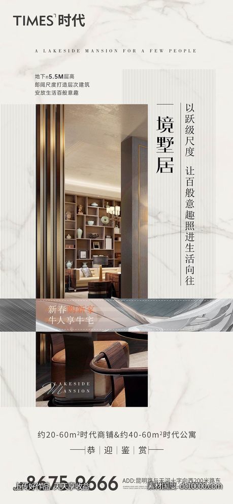 地产  价值点 商业 卖点 营销  刷屏稿 海报  -源文件-素材国度dc10000.com