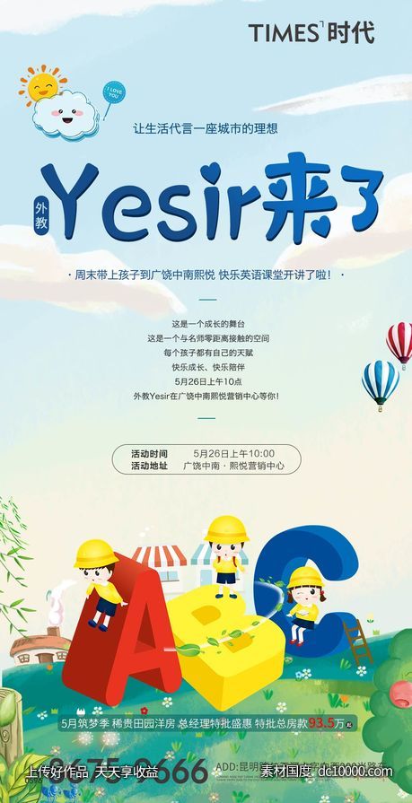 地产 暖场活动 价值点 海报  -源文件-素材国度dc10000.com