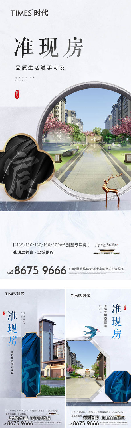 地产  价值点 商业 卖点 营销  刷屏稿 海报  -源文件-素材国度dc10000.com