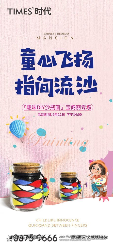 地产 暖场活动 价值点 海报  -源文件-素材国度dc10000.com