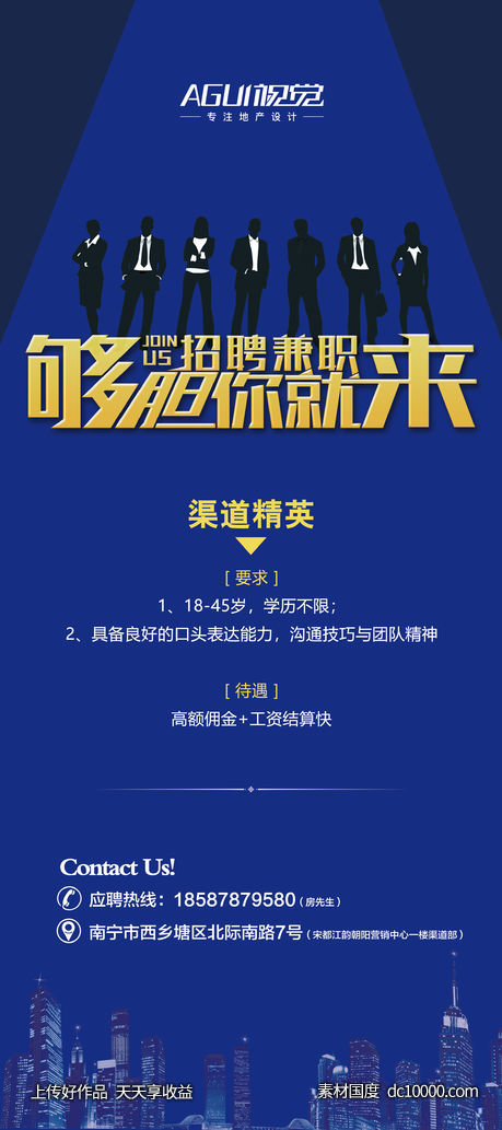 地产招聘海报-源文件-素材国度dc10000.com
