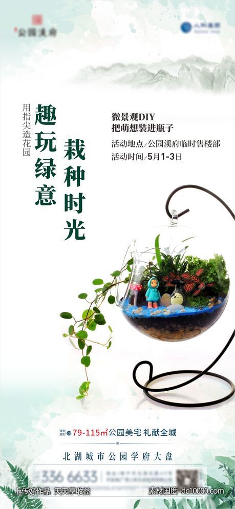 房地产活动-源文件-素材国度dc10000.com
