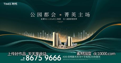 地产  价值点 商业 卖点 营销  刷屏稿 海报  -源文件-素材国度dc10000.com