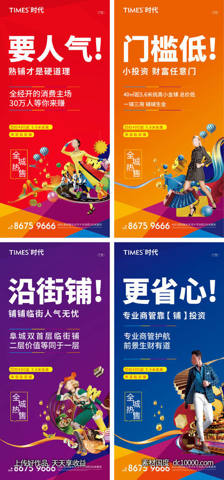 地产  价值点 商业 卖点 营销  刷屏稿 海报  -源文件-素材国度dc10000.com