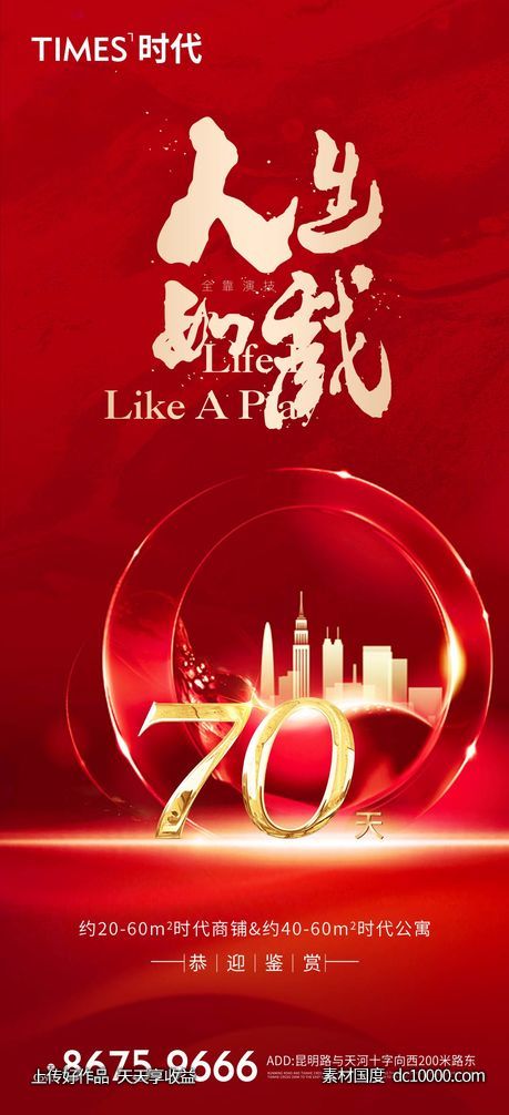地产  价值点 热销  刷屏稿 海报  -源文件-素材国度dc10000.com