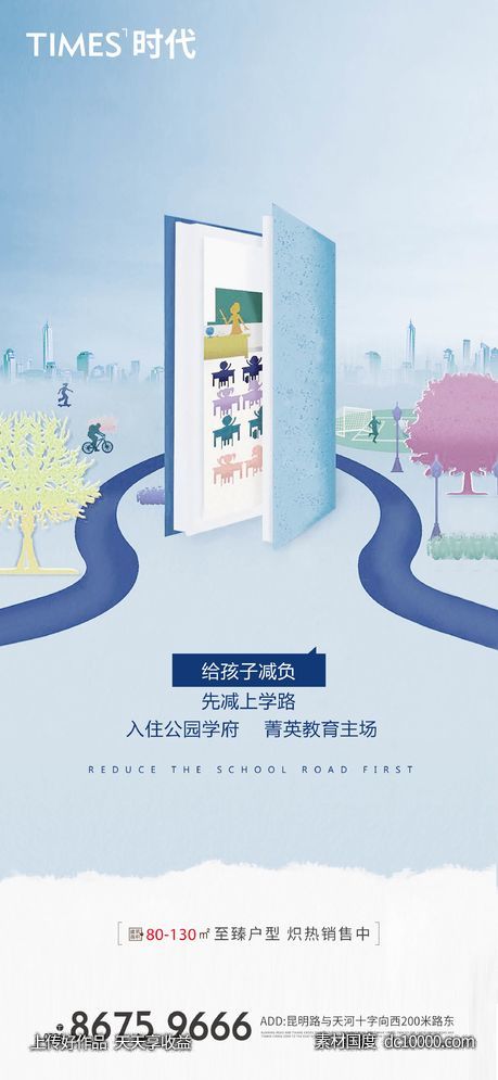 地产  价值点 商业 卖点 营销  刷屏稿 海报  -源文件-素材国度dc10000.com
