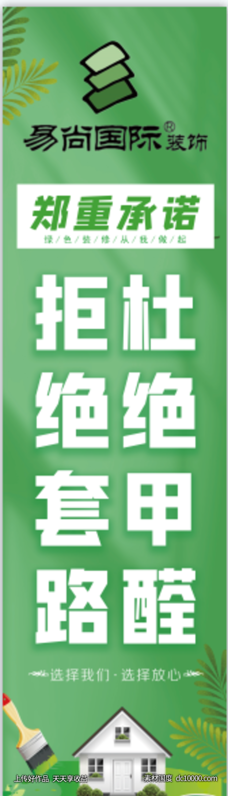 灯箱广告  海报设计 装修 家装 甲醛 - 源文件