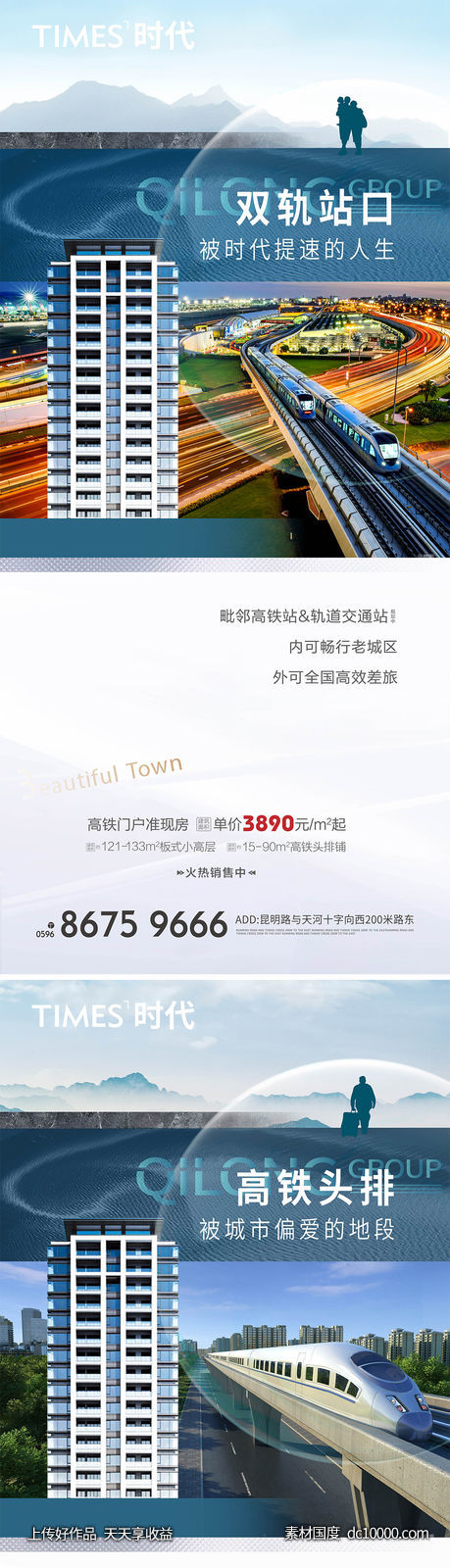 地产  价值点 商业 卖点 营销  刷屏稿 海报  -源文件-素材国度dc10000.com