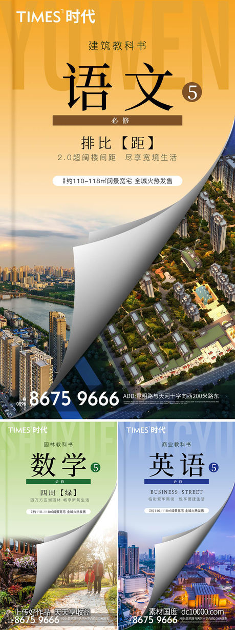 地产  价值点 商业 卖点 营销  刷屏稿 海报  -源文件-素材国度dc10000.com