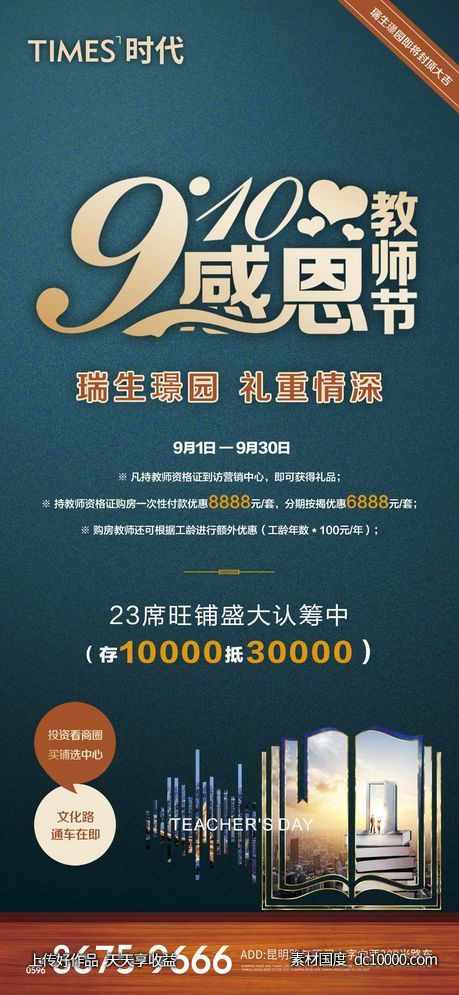 地产  价值点 商业 卖点 营销  刷屏稿 海报  -源文件-素材国度dc10000.com