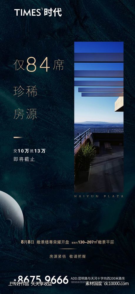 地产  价值点 商业 卖点 营销  刷屏稿 海报  -源文件-素材国度dc10000.com