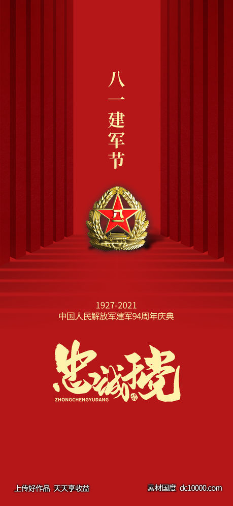 忠诚党100周年-源文件-素材国度dc10000.com