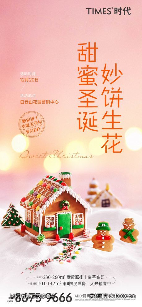 地产  价值点 商业 卖点 营销  刷屏稿 海报  -源文件-素材国度dc10000.com