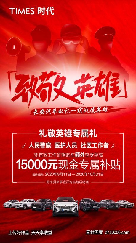 地产 抗疫  价值点 海报  -源文件-素材国度dc10000.com