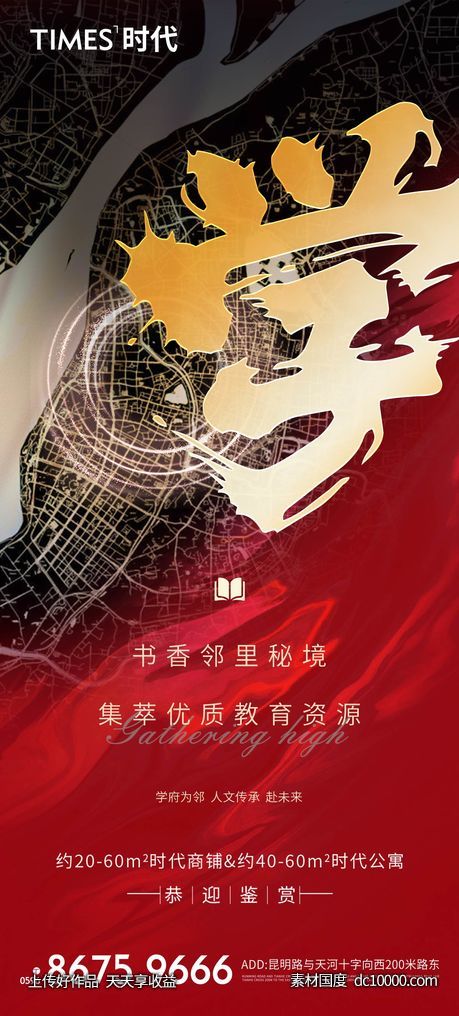 地产  价值点 商业 卖点 营销  刷屏稿 海报  -源文件-素材国度dc10000.com