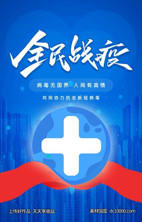 地产 抗疫  价值点 海报  -源文件-素材国度dc10000.com