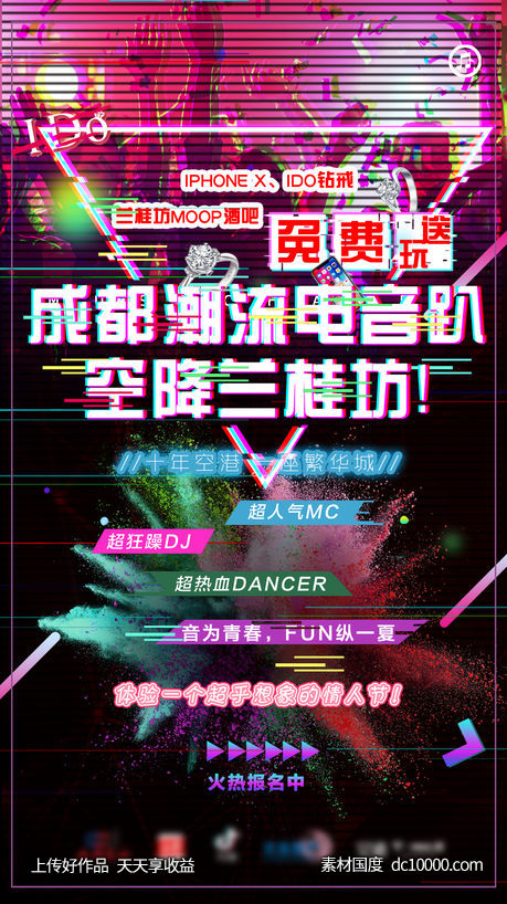 抖音 地产营销 电音节 欢呼 彩色故障文字 酒吧 -源文件-素材国度dc10000.com