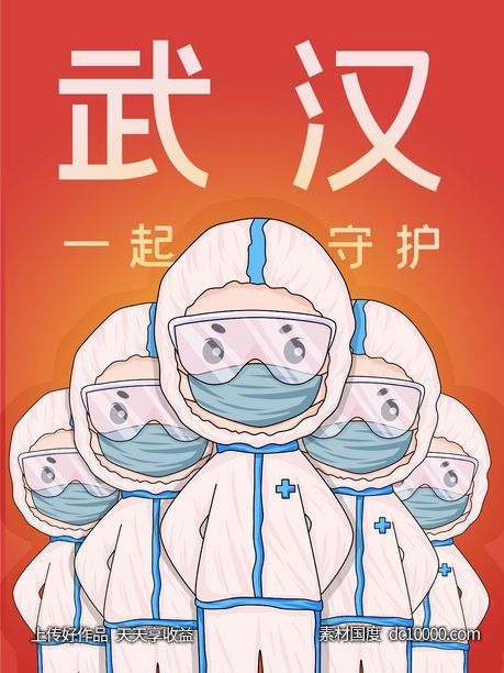 地产 抗疫  价值点 海报  -源文件-素材国度dc10000.com