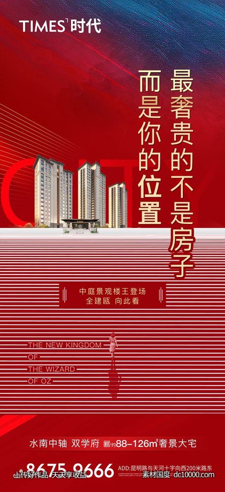 地产  价值点 热销  刷屏稿 海报  -源文件-素材国度dc10000.com