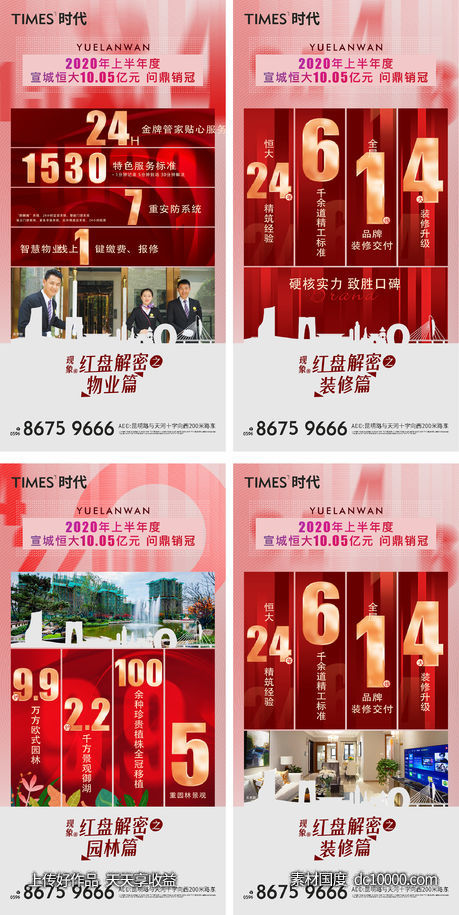 地产  价值点 商业 卖点 营销  刷屏稿 海报  -源文件-素材国度dc10000.com
