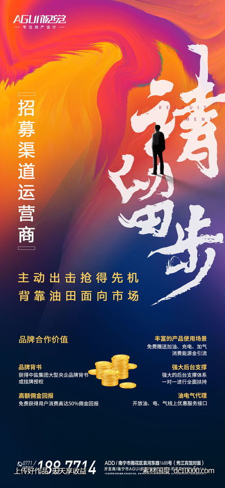 地产招聘海报  -源文件-素材国度dc10000.com