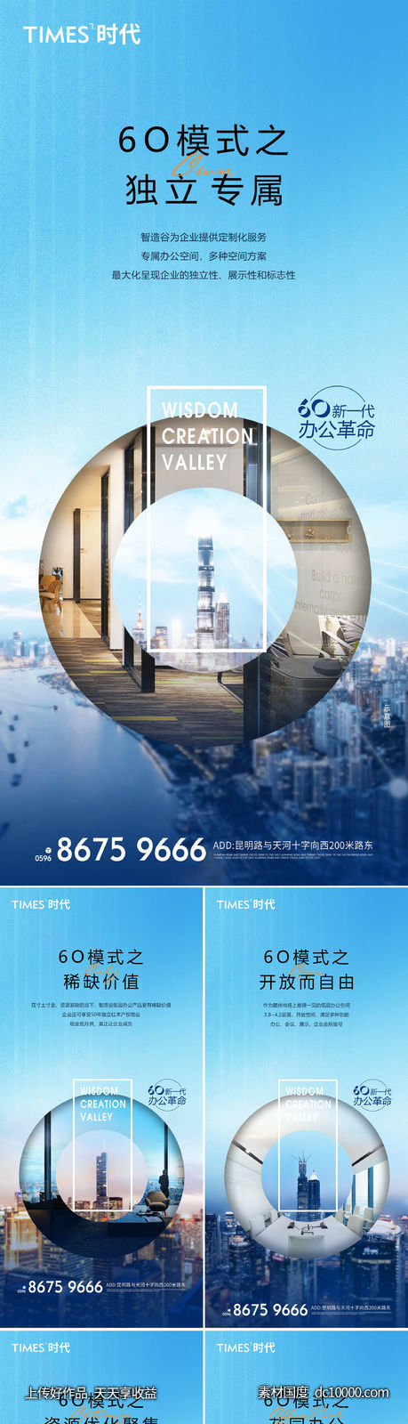 地产  价值点 商业 卖点 营销  刷屏稿 海报  -源文件-素材国度dc10000.com