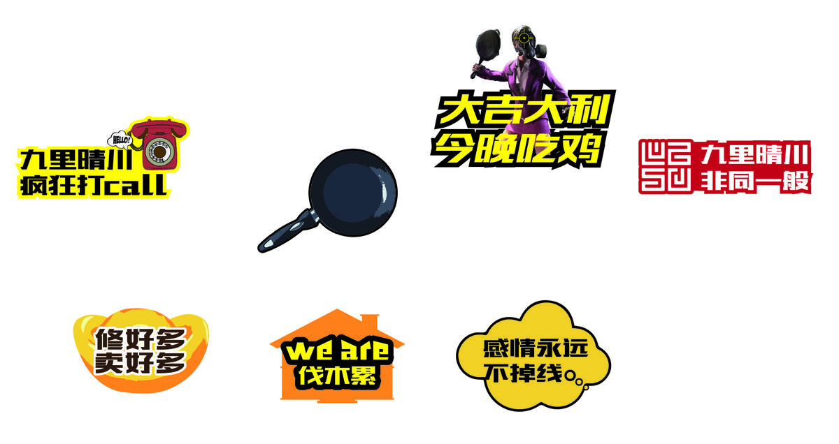 手举牌 地产牌子 吃鸡 call 物料 