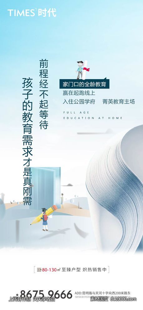 地产  价值点 商业 卖点 营销  刷屏稿 海报  -源文件-素材国度dc10000.com