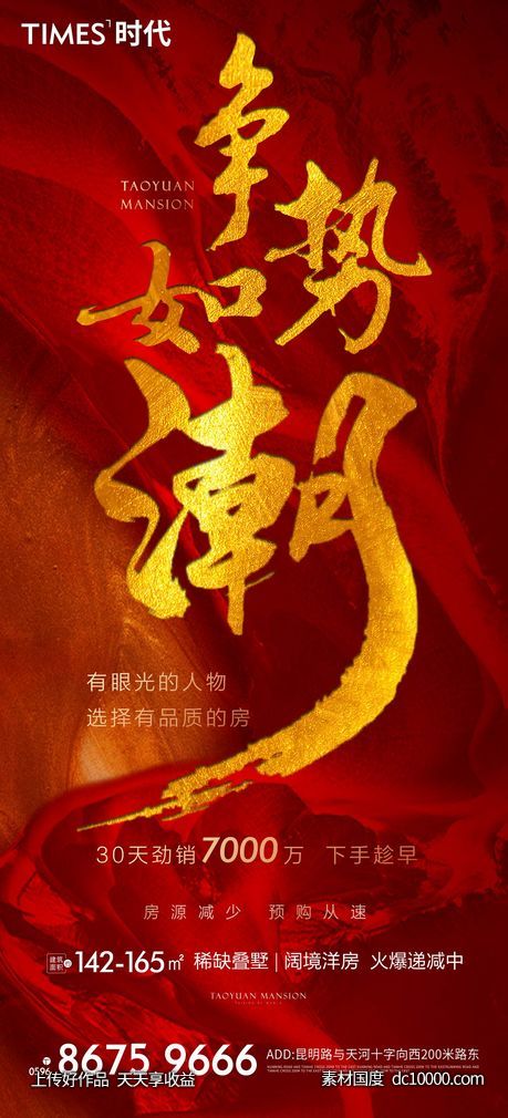 地产  价值点 商业 卖点 营销  刷屏稿 海报  -源文件-素材国度dc10000.com
