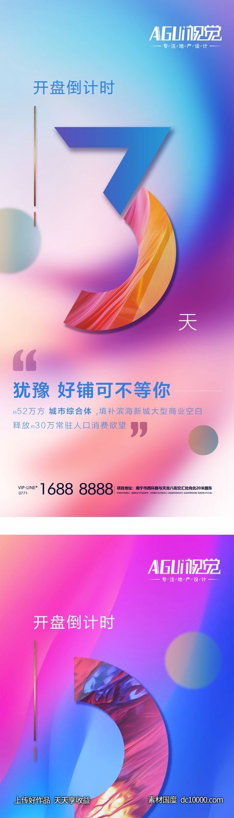 地产热销倒计时-源文件-素材国度dc10000.com