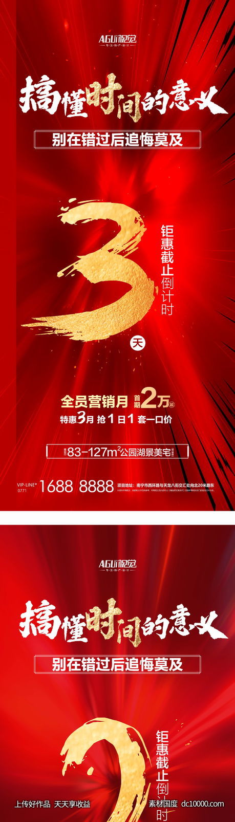 地产热销倒计时-源文件-素材国度dc10000.com