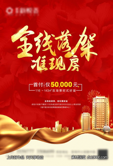 地产大字报准现房单图-源文件-素材国度dc10000.com