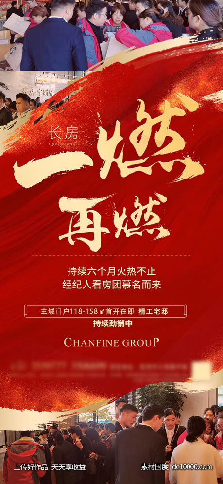 红色地产看房海报-源文件-素材国度dc10000.com